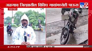 Jalgaon Rain | जळगाव जिल्ह्यात गेल्या 24 तासांपासून मुसळधार पाऊस