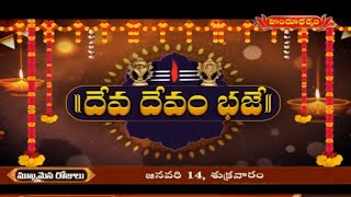 శ్రీ గణపతి సచ్చిదానంద స్వామీజీ శిష్య బృంద గానామృతం | దేవ దేవం భజే - Deva Devam Bhaje | Hindu Dharmam