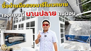 ถ้ายังไม่รู้สิ่งเหล่านี้ งบประมาณบานปลายแน่นอน l บ้านร้าง สร้างรายได้ EP.53