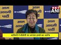 arvind kejriwal attacked केजरीवाल को मारने के लिए भेजे अपराधी atishi का bjp पर बड़ा आरोप। nbt