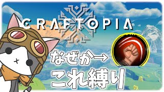 【Craftopia＃8】クラフトできるものを探して('ω')【Vtuber】