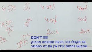 תכבדו את עצמכם-שידפיסו לכם הצעת #משכנתא -אל תקבלו כזו הצעת #משכנתה