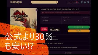 【モンハンライズサンブレイク格安情報】サンブレイクを定価より1000円以上安く購入する方法を解説!!