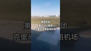 俄国防部，十次记者团。