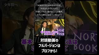 【芸能界が唸る……】福岡の伝説的ホストクラブSTINGERのエースを経て、歌舞伎町に出店したSTINGER TOKYO取締役社長の姫野愛逶。NORTH VILLAGE北里洋平がその中身にぐいっと迫る！