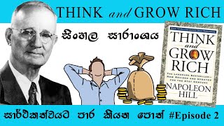 Think and Grow Rich Summary (Animated)- Napoleon Hill- Books for Success #Episode 2| Mind Power LK