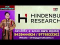 ହିଣ୍ଡେନବର୍ଗ ସଂସ୍ଥା ବନ୍ଦ୍ ଆଦାନୀଙ୍କ ଉପରେ ଖଞ୍ଜୁଥିଲେ କିଳା latest odia news @dtvodia