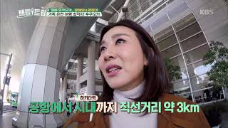 배틀트립 BattleTrip - 가족 온천 여행 최적지 ‘후쿠오카’. 20180120