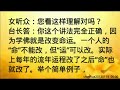 卢台长开示：学佛可以改变命运shuohua20130118  06 06