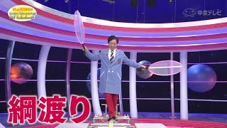 The Science Behind Tightrope Walking / Mr. Denjiro’s Happy Energy! #710