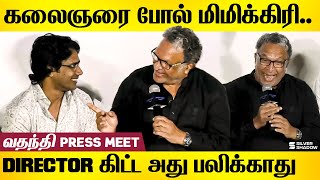 கலைஞரை போல் மிமிக்கிரி..director கிட்ட அது பலிக்காது | Nassar Vadhandhi Press Meet