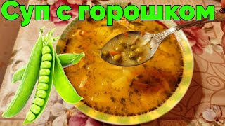 Суп с консервированным горошком и курицей