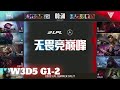 OMG vs LNG - Game 2 | Week 3 Day 5 LPL Summer 2022 | Oh My God vs LNG Gaming G2