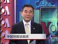 voa连线 中国党报谈政改