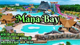 Mana bay water park - Mana bay water park munshiganj - Mana bay park - Mana bay water park address