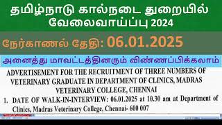 தமிழ்நாடு கால்நடை துறையில் வேலைவாய்ப்பு 2024 #jobs #job #jobsearch #jobvacancy