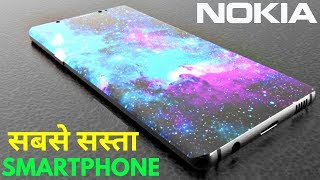 Nokia लाया सबसे सस्ता फोन, 8GB राम, 128GB Internal, डार लागा Xiaomi को, हैरान कर देने वाली Specs