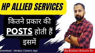 HP Allied Service 2023 | कितने प्रकार की Post होती है इसमें | HP Allied Vacancies 2023 | HP Studies