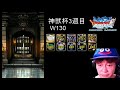 ［dqmsl］gp神獣杯 3週目 3日目 w130 電池切れたのでメインアカウントで