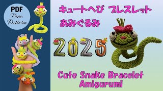 【かぎ針編み🧶】キュートへびブレスレット あみぐるみ Crochet Cute Snake Bracelet Amigurumi