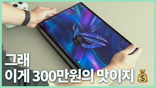 '고사양 게임 가능한 - 미니 LED' 노트북. 엄청난 기대치를 만족해줄까?