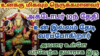 உனக்கு மிகவும் நெருக்கமானவர் உன் இல்லம் தேடி வரப்போகிறார் அவரை உள்ளே வரவேற்க தயாராக இரு