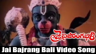 Jai Bajrang Bali Video Song || Jai Bajrang Bali Movie || Rajendra Prasad, Indraja