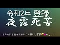 与島ニューイヤーミーティング2020 退場編 旧車、カスタムカー