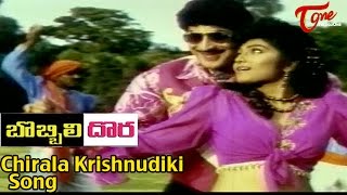 Bobbili Dora Movie Songs || Chirala Krishnudiki || Krishna || Vijaya Nirmala || Sangeeta || Sanghavi