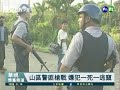 【歷史上的今天 0914】台南山區警匪槍戰 嫌犯一自盡一逃竄