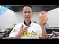 Chef Wang teaches you: 