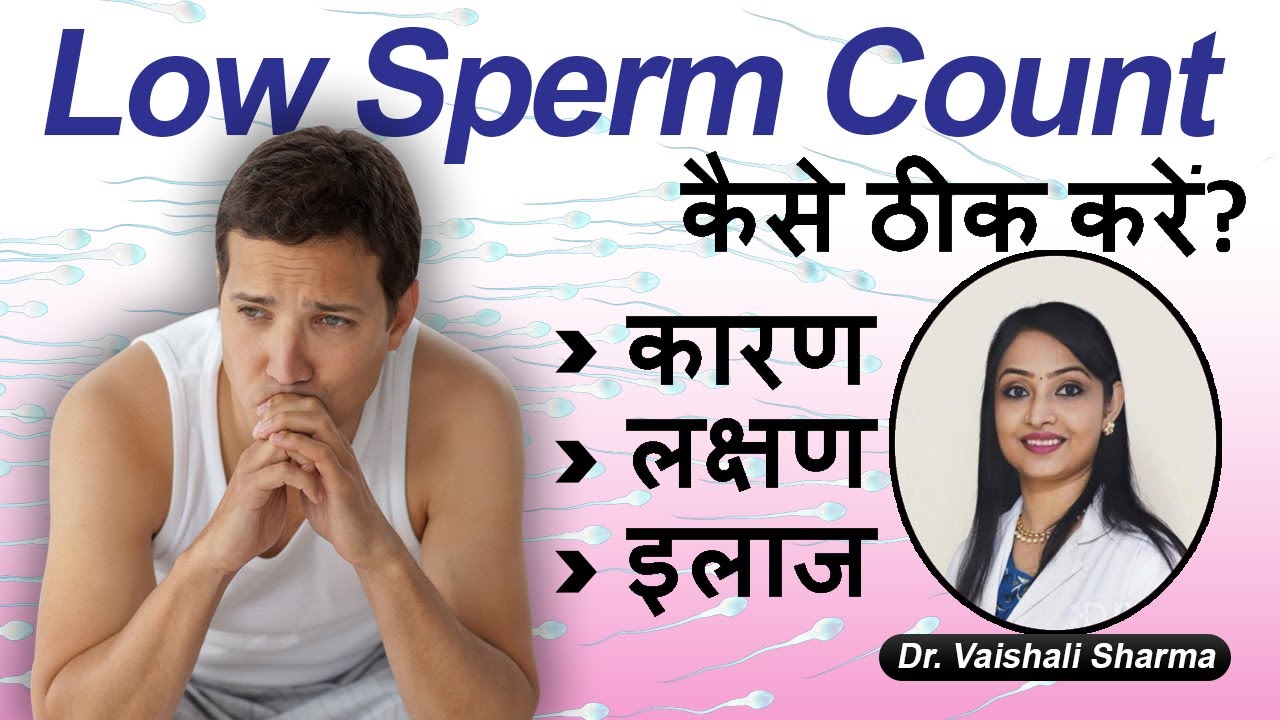 💹 Low Sperm Count Causes Symptoms And Treatment In Hindi | 💹 Low/Zero ...