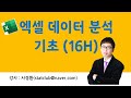 농심 엑셀 데이터 분석 독립표본 t 검정 실습