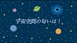 今日から使える！驚きの雑学集17【宇宙空間の匂いは！】＃雑学＃トリビア＃驚き