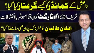 Pakistan Army In Action | Taliban In Trouble | Great Success Of Pakistan Army | Trump Thanks Nation