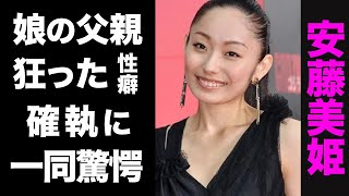 【驚愕】安藤美姫の娘の真の父親がヤバい...！共演者もドン引きな性癖や、浅田姉妹との確執に驚きを隠せない...！