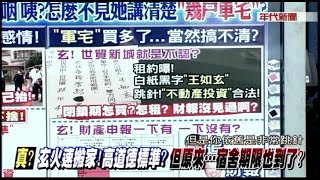 12012015 新聞追追追