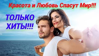 10 Самых Красивых Песен о Любви💝💘💖 Александр Иллюзов