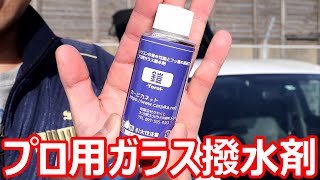 施工が簡単　カーピカネットの超撥水コーティング鎧を使ってみました