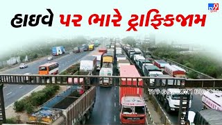 Bharuch LIVE : અંકલેશ્વર નજીક હાઇવે પર ભારે ટ્રાફિક ચક્કાજામ | Tv9News