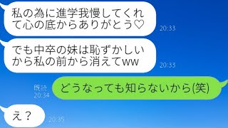 生活が苦しくて、双子の姉だけが高校に進学し、私は中卒で我慢していた。12年後、姉の結婚式で「中卒は来るな」と言われ、追い出された。