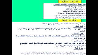 درس (٦) صف اول تجارى مبادىء إدارة - التخطيط - خصائص ومعوقات التخطيط - نشاط ترم اول