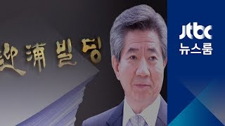 끝나지 않은 MB 수사…'노무현 사찰'도 보고받은 정황