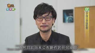 《潛龍諜影》系列生父小島秀夫離開KONAMI   工作室復活_電玩宅速配20151218