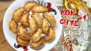 Kok Chye/ Peanut puffs 角仔 Recipe