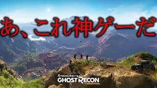 ゴーストリコン ワイルドランズとかいう神ゲー  【Ghost Recon Wildlands　配信アーカイブ】