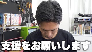 【共有】８ミリ現像所クラファン現在の状況と追加情報について【レトロエンタープライズ】