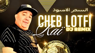 Cheb Lotfi Shourhom | لي سحروني من داري | Raï Mix اجمل💯 اغاني الراي |  (🅳🅹-🅽🅽🆂)☠©