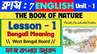 The Book Of Nature // Class 7 English Lesson 1 Bengali Meaning ,The Book Of Nature in Bengali Unit 1