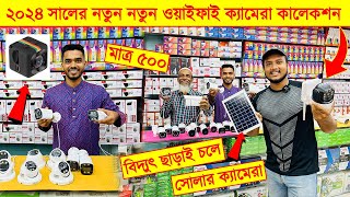 CCTV Camera Price in Bangladesh🔥Best WiFI CC Camera Price 2024🔥IP Camera Price BD🔥Bulb Camera Price